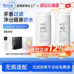 3035PPC复合 SAT3033 碧莱斯适配易开得净水器滤芯机SAT3031 3032