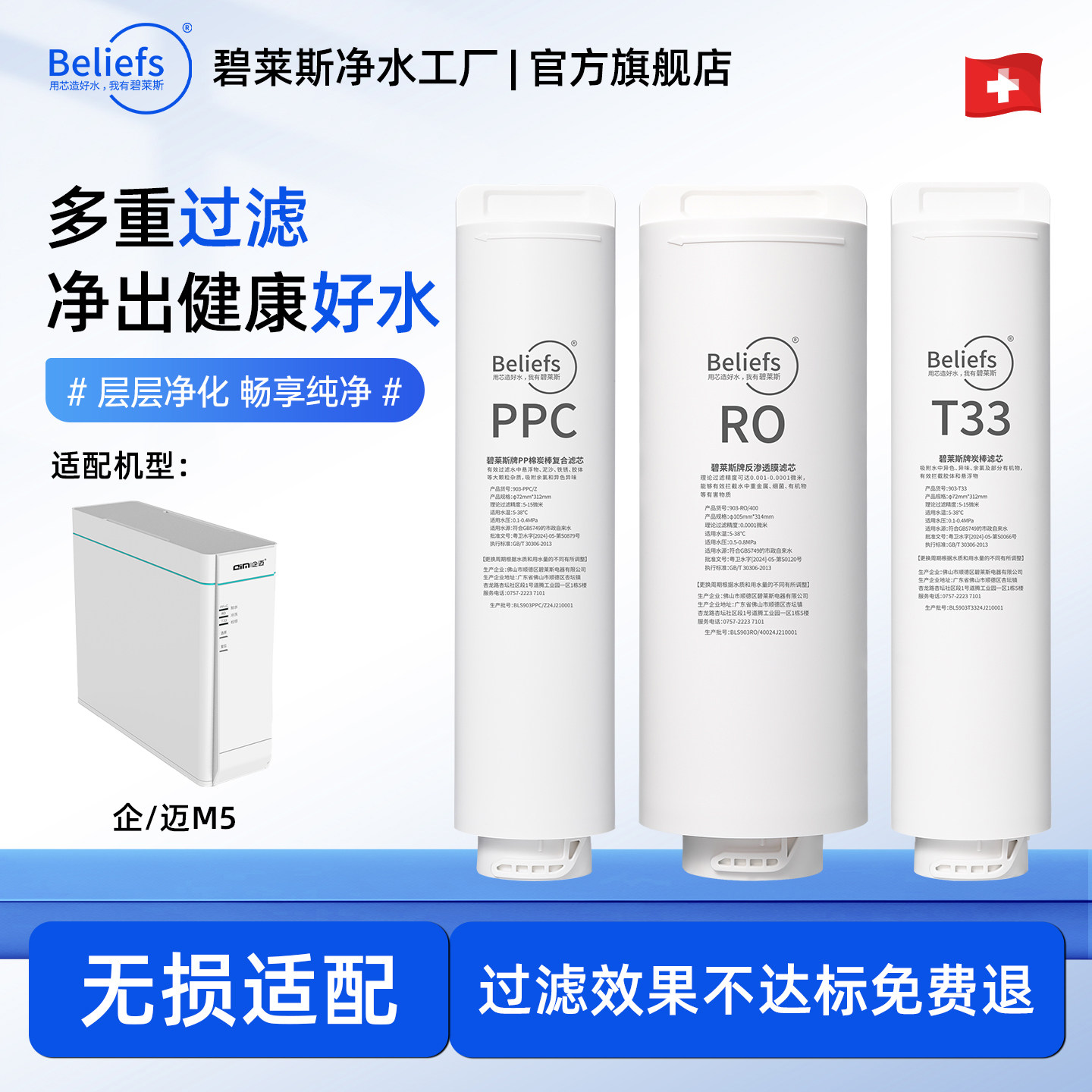碧莱斯适用于企/迈净水机器滤芯M5家用PPC复合滤芯反渗透RO膜T33