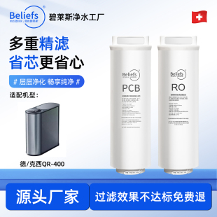 适配通用于德克西QR-400款滤芯家用RO膜反渗透净水器全套滤芯配件