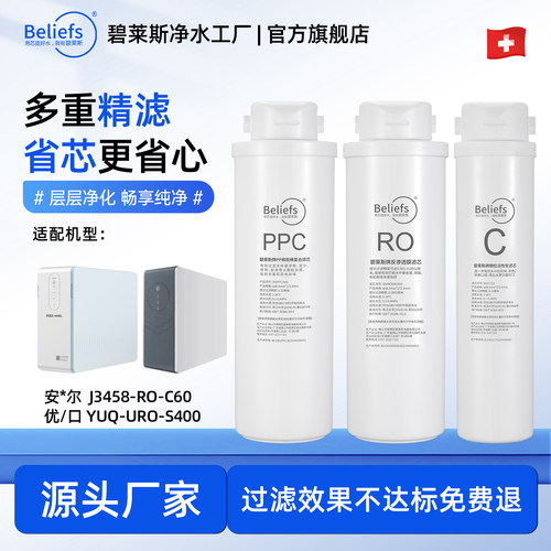适配安吉尔J3458-RO-C60/净水器