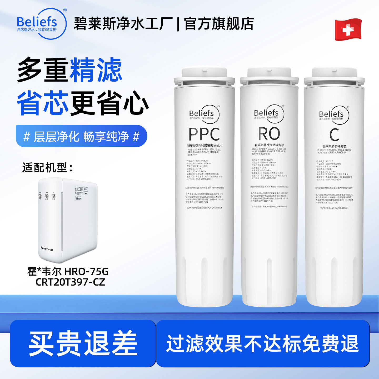 碧莱斯霍尼韦尔净水器双出水