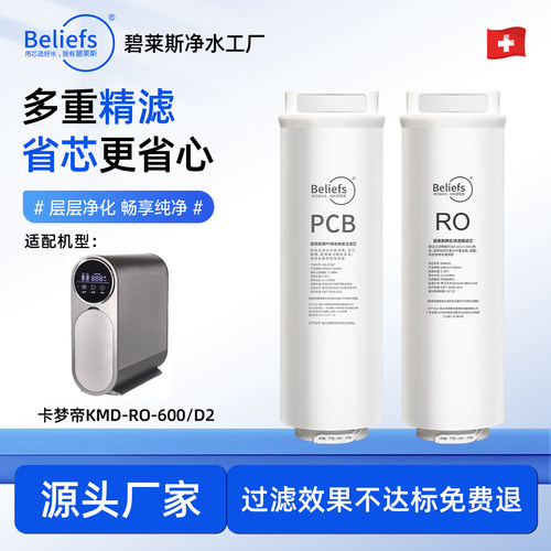 适配于卡梦帝KMD-RO-600/D2净水器家用RO反渗透净水器全套滤芯