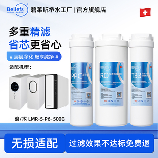 500G净水器滤芯PP&C复合通用RO膜T33纯水机滤芯 适配浪木LMR