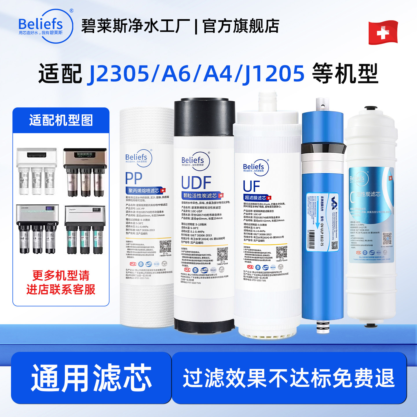 碧莱斯适用于安吉尔通用净水器滤芯机滤芯A4/A6/A8J2305-rob8全套