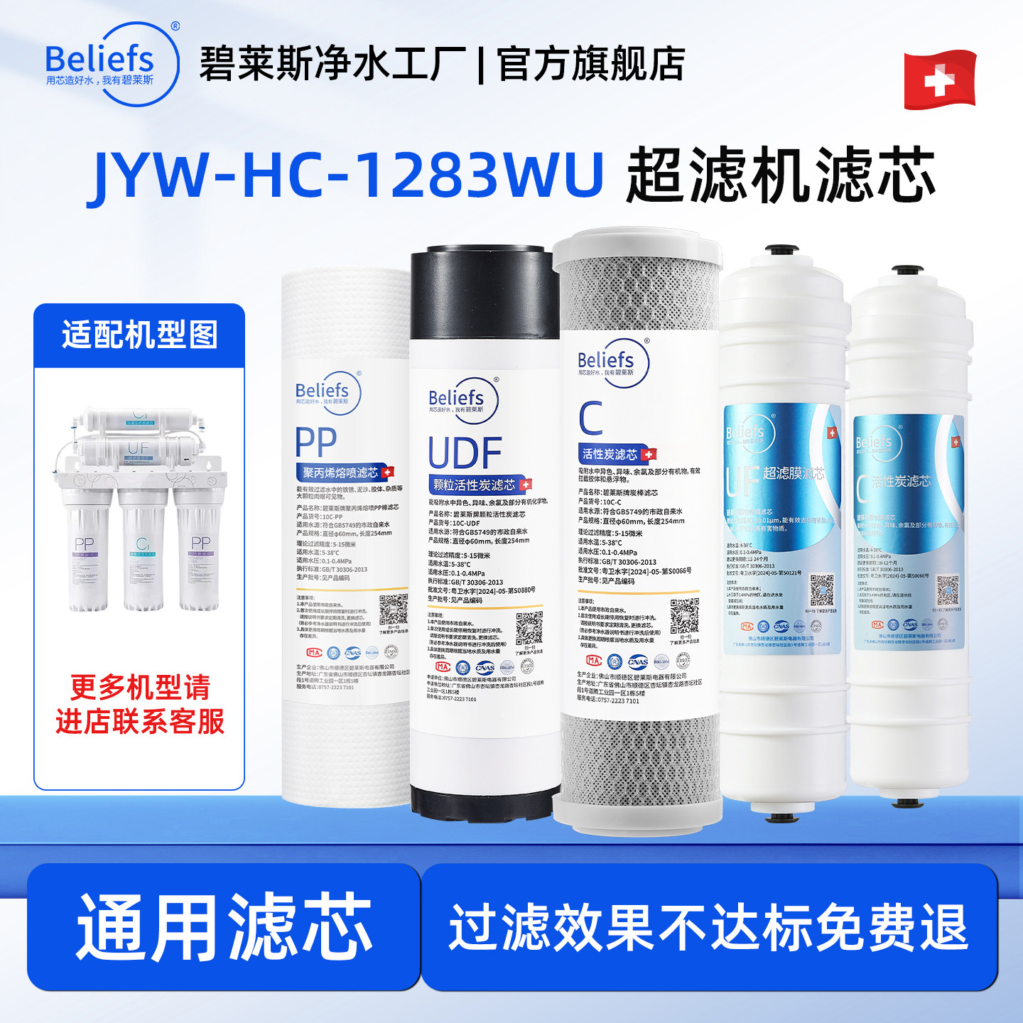 碧莱斯适用于九阳净水器滤芯通用滤水器UF超滤JYW-HC-1283WU后置C