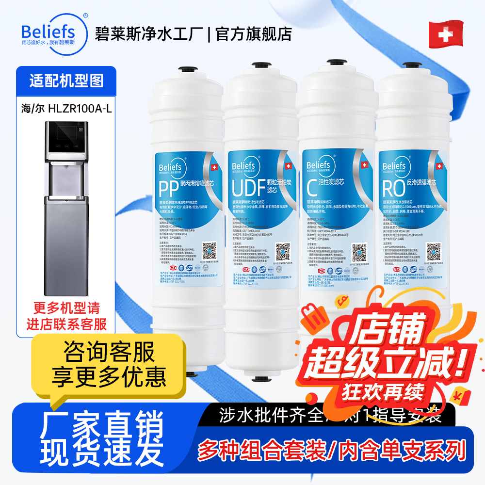 碧莱斯滤芯适用于海尔HLZR100A-L