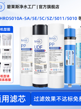 碧莱斯滤芯适用海尔净水器滤芯HRO5010-5A/E/C Z5011-5净水机通用