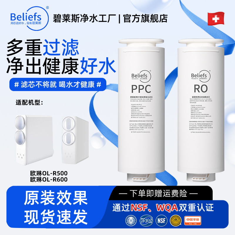 碧莱斯适用于欧琳净水器滤芯通用