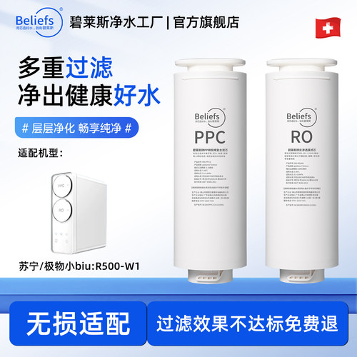碧莱斯适用于极物净水器滤芯