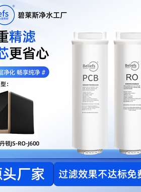 适配于阿诗丹顿JS-RO-J600净水家用RO膜反渗透净水器全套滤芯配件