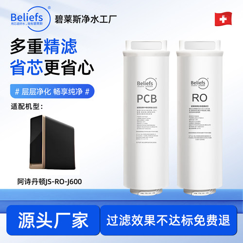 适配于阿诗丹顿JS-RO-J600净水家用RO膜反渗透净水器全套滤芯配件