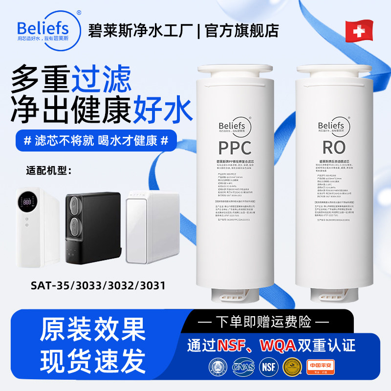 碧莱斯适配易开得净水器滤芯机SAT3031/3032/SAT3033/3035PPC复合