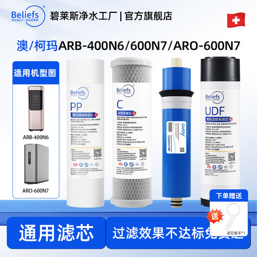 澳柯玛反渗透ARB-400N6适用全套