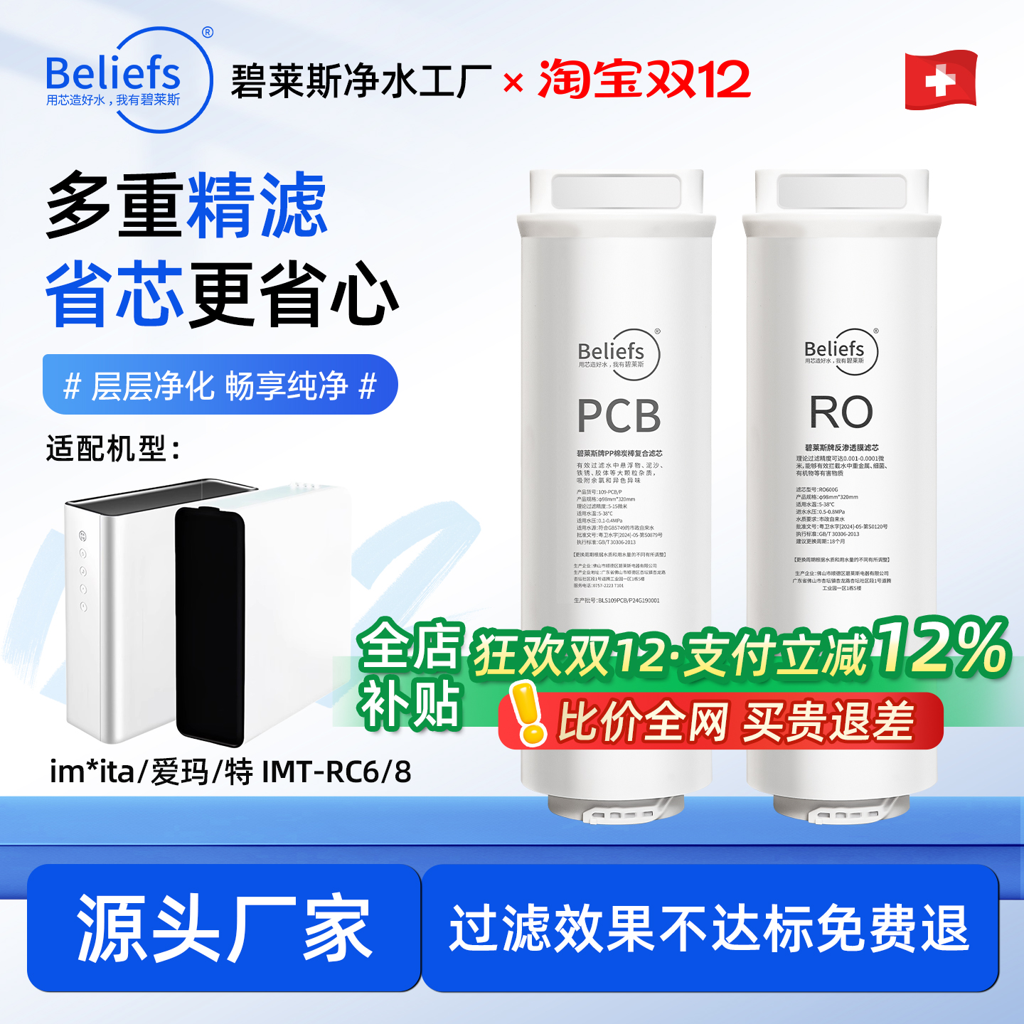 碧莱斯适用于爱玛特净水器滤芯