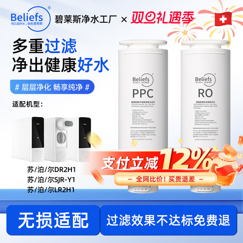 碧莱斯适配苏泊尔净水器滤芯全套