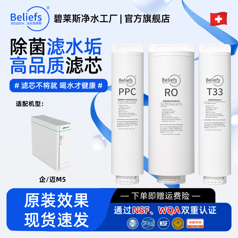 碧莱斯适用企迈M5家用反渗透RO膜