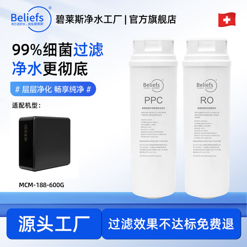 碧莱斯适用MCM-188-600G款家用厨下RO膜反渗透净水器全套滤芯配件
