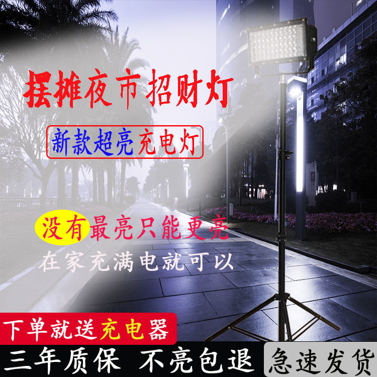 夜市出摊照明灯摆摊充电应急灯伸缩架地摊神器户外照明超亮支架灯