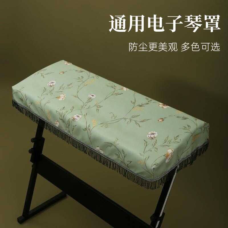 电子琴罩盖布61键防尘罩布清新简约电子琴套防尘布54键61键通用款