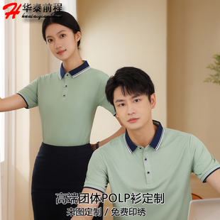 定制T恤工作服夏季半袖冰丝薄款POLO衫工衣团建服装刺绣印logo字