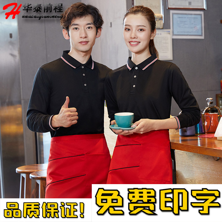 饭店服务员工作服长袖秋冬装女餐厅餐饮奶茶火锅酒店员工工装T恤