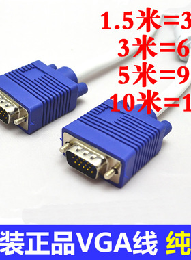 VGA线1.5米/3米 电视机线 电脑连接显示器投影仪线 纯铜VGA线白色