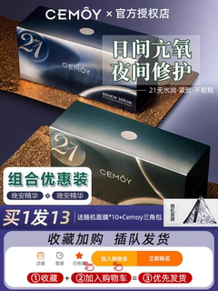 澳洲CEMOY21天极光晚安精华液套装面部保湿补水抗皱官方旗舰店