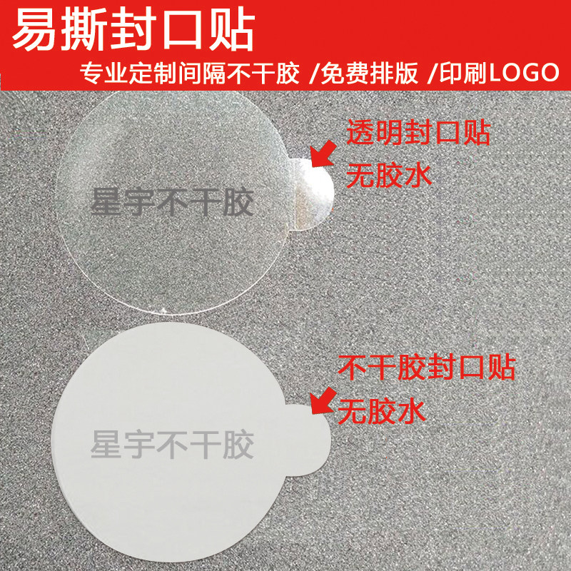 定制易撕圆形包装封口贴间隔不干胶标签贴pick标定制免费排版设计