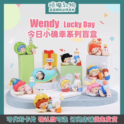 Wendy二代今日小确幸系列盲盒正版潮玩梦境收藏家网红摆件礼物