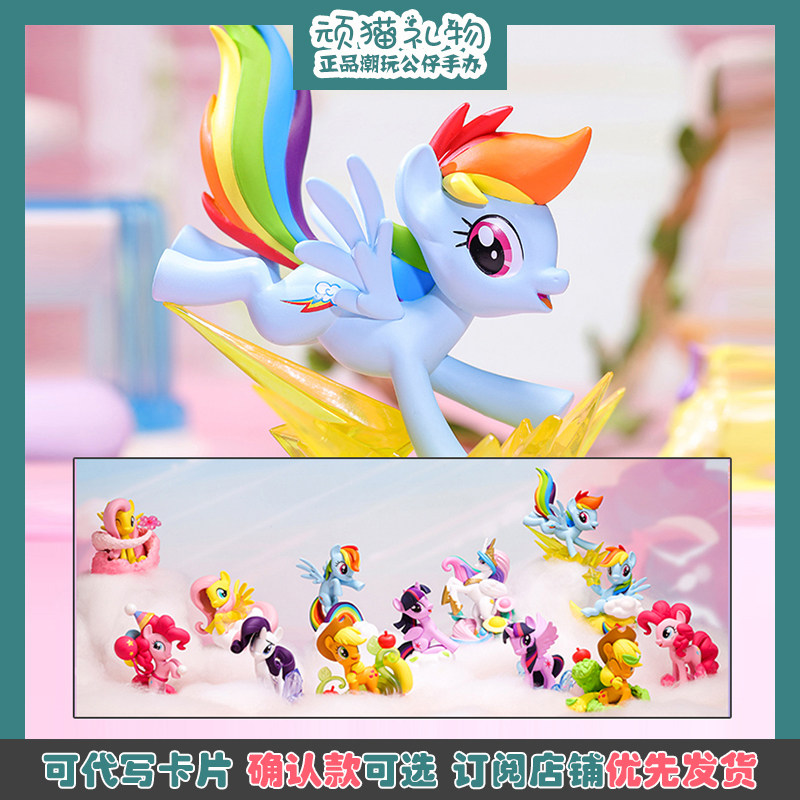 popmart泡泡玛特小马宝莉自然系列盲盒正版可爱云宝碧琪摆件礼物