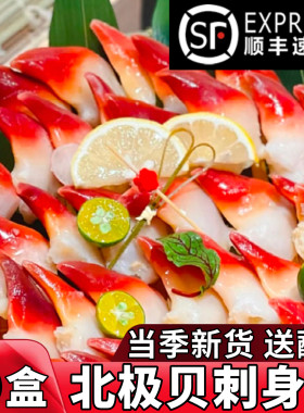 北极贝刺身新鲜切片即食寿司料理