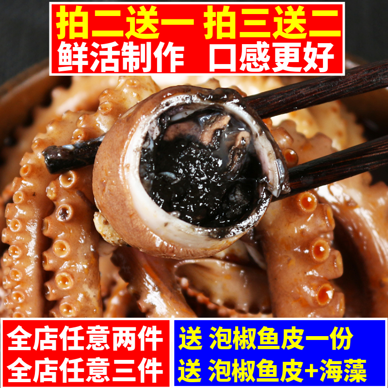 爆头八爪鱼即食海鲜熟食长腿章鱼