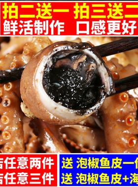 爆头八爪鱼即食海鲜熟食整祇长腿章鱼酱香不辣有墨有黄香辣大鱿鱼