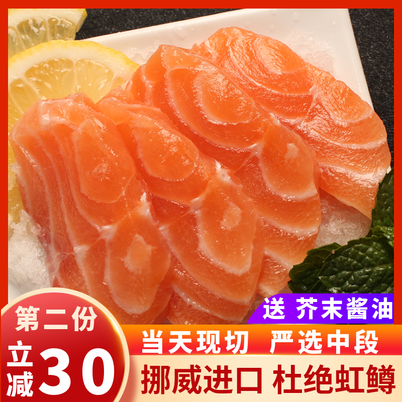 挪威三文鱼刺身新鲜中段鱼腩生鱼片即食整条冰鲜鲑鱼现切海鲜辅食