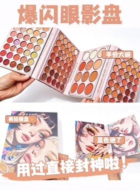 新款117色眼影盘珠光哑光闪粉亮片彩妆盘舞台妆COS调色盘