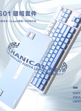 LS01三模无线蓝牙机械键盘套件热拔插msak结构RGB麻将音
