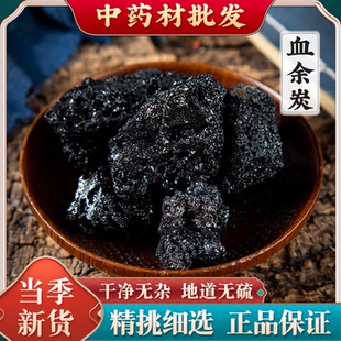 血余炭中药材无硫血余碳粉 头发炭人发碳发 精选血余炭乱灰炭