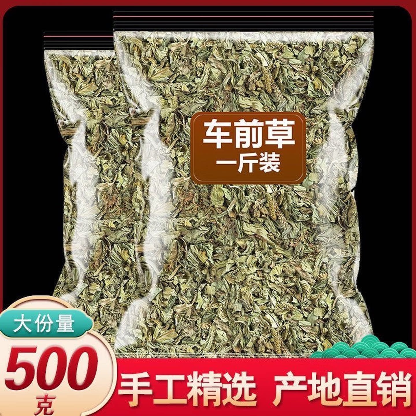 车前草500克中药材野生车前草泡茶泡水喝新鲜干货无杂质袋车轮