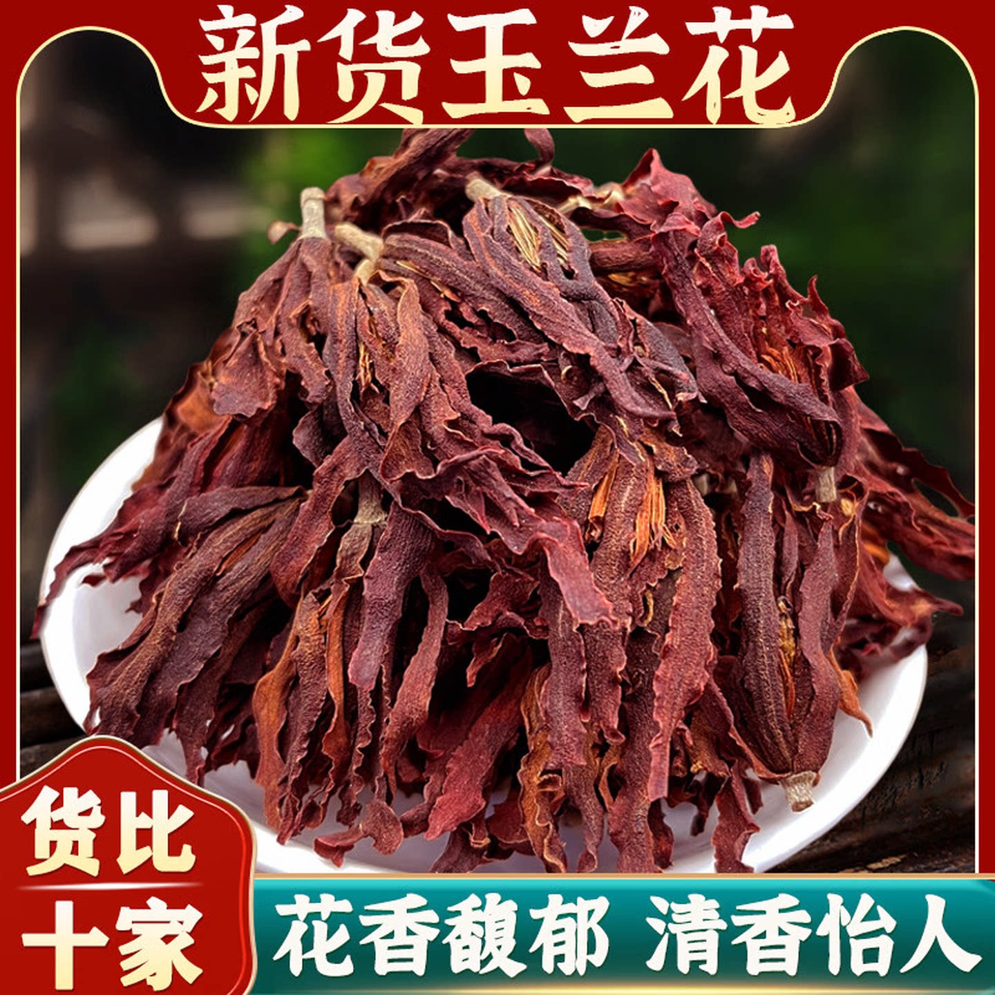 白玉兰干花中药材泡茶水喝白木兰白兰花茶肾兰花茶望春花草茶