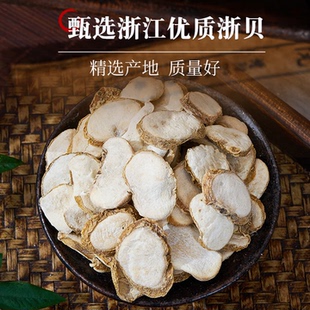 浙贝母中药材整个切片无硫（浙贝大贝象贝元）浙江道地 浙贝片