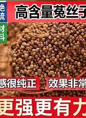 锁阳野生菟丝子韭菜籽中药材