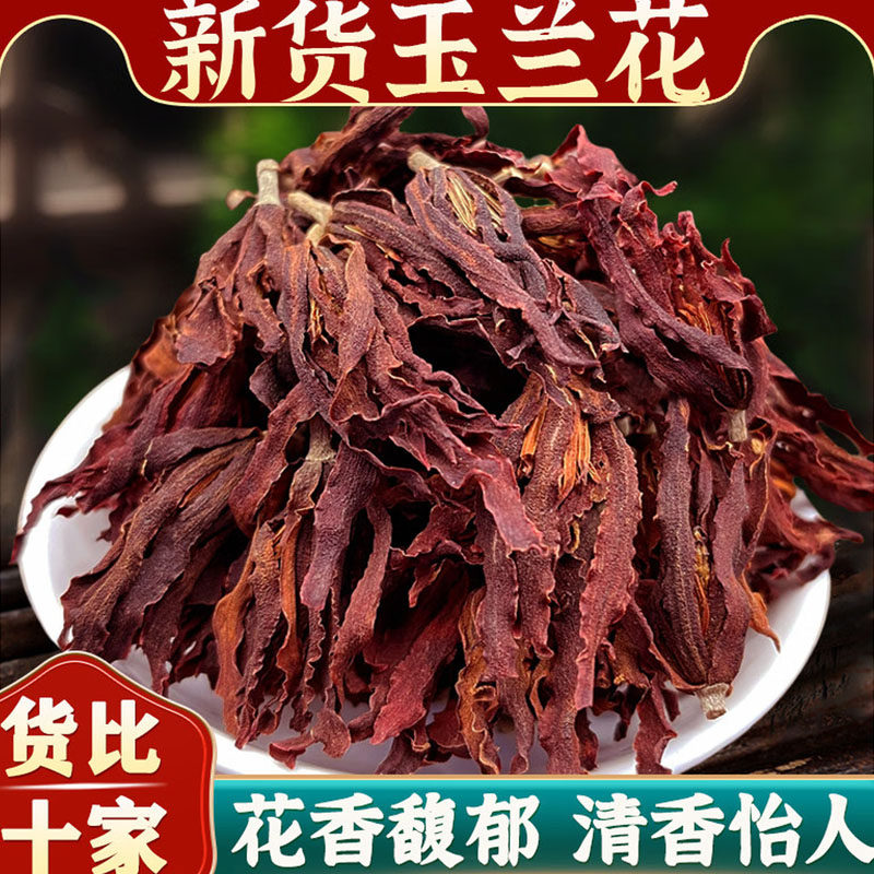 白玉兰干花中药材泡茶水喝白木兰白兰花茶肾兰花茶望春花草茶