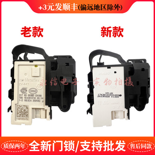 惠而浦洗衣机全新门锁开关