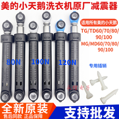 适美的小天鹅滚筒洗衣机0466减震器80N/100N/120N避振平衡阻尼杆
