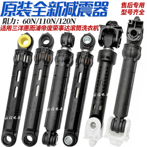 适用三洋帝度惠而浦滚筒洗衣机减震器60N/110N原厂120N阻尼器配件