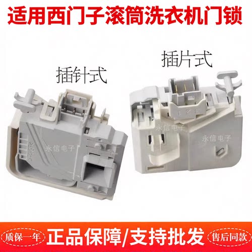 适用西门子滚筒洗衣机XQG56-10M368（WS10M368T1）08M360门锁开关