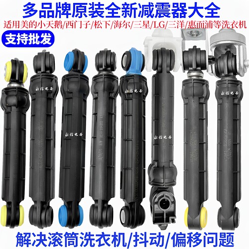 适用西门子松下LG海尔三洋惠而浦创维滚筒洗衣机减震器阻尼棒插销
