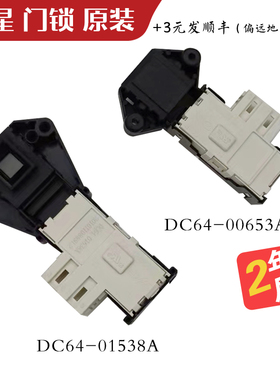 三星WW70H5400EW滚筒5410ES洗衣机EX门锁70J3237KW延时4233门开关