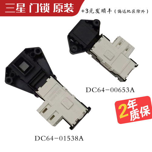 三星滚筒洗衣机门锁原装