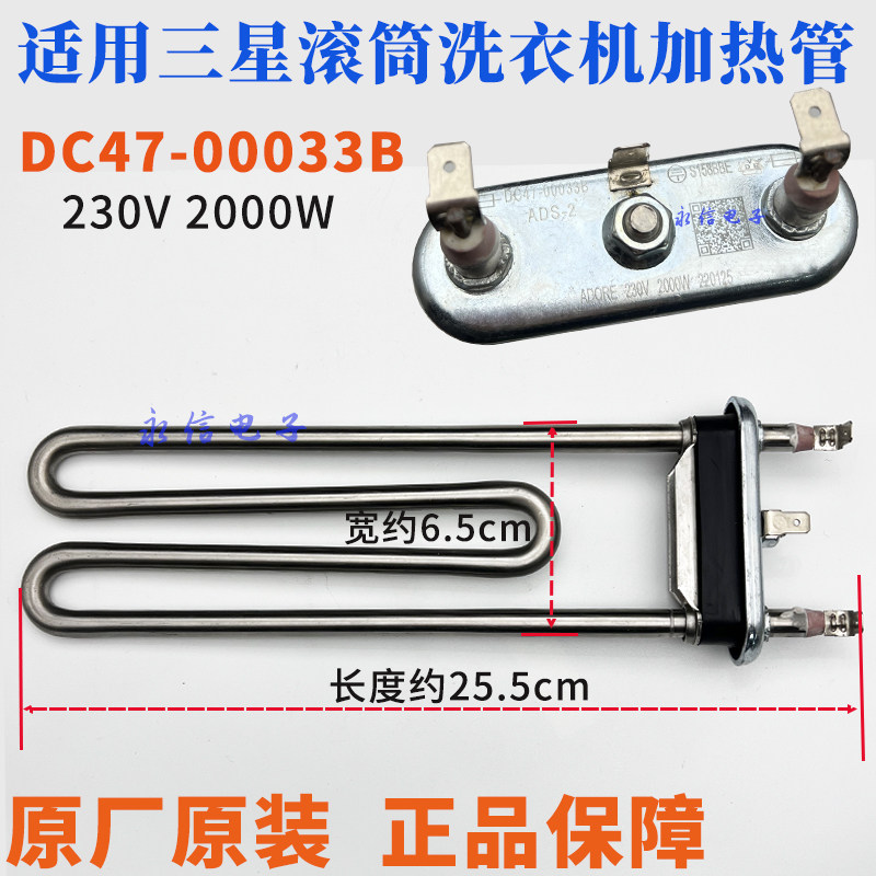 适用三星滚筒洗衣机DC47-00033B水加热棒加热管加热器230V 2000W